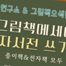나의 저서(전자책)만들기 네이버블로그