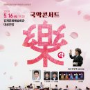 국악콘서트 락 이미지