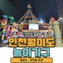 팡팡성인게임장 | 인천 월미도 테마파크 자유이용권 가격 및 놀이 기구 종류 주차 꿀 팁