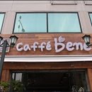카페베네일산