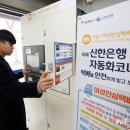 신한은행 신림대학동 지점 여성안심택배함 이미지
