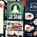 고깃세 홍대직영점 이미지