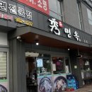 수면옥본리점 이미지