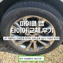 이편한 타이어 장착점 | 쉽고 편한 마이클 타이어 교체 금호타이어 hp71 후기