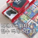 강화할인마트 | 2 인상 전 정가 구매, 언박싱 &amp; 필수 액세서리 4종 (파우치, 강화유리, 컨트롤러, 칩케이스) 사용 후기