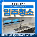 성심청소클리닉