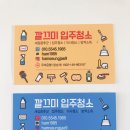 희망깔끄미청소 이미지