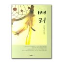 벼리네