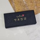 녹용환추천 프리미엄한방재료 건강한하나린 영보진단