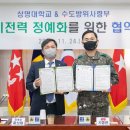 수도방위사령부