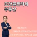 골든타워공인중개사사무소 이미지