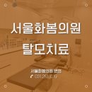 서울화봄의원 이미지