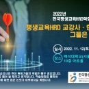 한국평생교육HRD학회