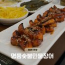 명품숯불 | 안양역 장어 맛집, ‘명품숯불민물장어직판장’ 후기