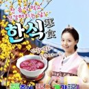 한식날(설날,단오,추석,한식=4대명절) 이미지