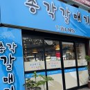 총각갈매기
