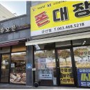 군산홈마트