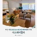 더 스테이 챕터 | 부산 서면 감성 숙소 4인 6인 전포동 에어비앤비 추천 더스테이챕터