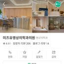 미즈유영상의학과의원 이미지