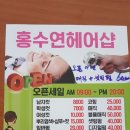 홍수연헤어샵