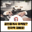 명인 행정사 사무소 | 공인중개사 마케팅, 하는 방법?(무료 전자책 48권 제공)