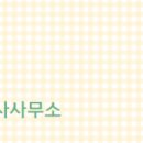 동서울한양공인중개사사무소 이미지