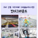 킨더그라운드
