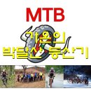 박달산 | [MTB] 가온의 박달산 등산기 (feat 정발산) (와일드바이크 wildbike)