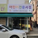 도토리책방에서 구매한 아기전집 아람북스 지식특공대 언박싱 후기!
