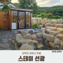 스테이 선광 이미지