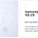 성인진로적성검사 이미지