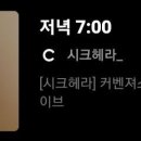 <b>시크</b><b>헤라</b> 라이브커머스