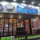 참치어때 - 창원시 의창구 원이대로261번길 6-25 | [창원 봉곡동] 참치 맛집, 가성비 좋은 참치어때 창원봉곡점 C코스 후기🍣