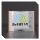엡실론델타수학학원