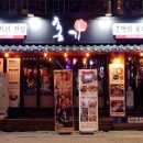 홍가 | 대전 대흥동 야간 심야 포차 홍가 해물누룽지탕 &amp; 치즈쭈꾸미볶음 후기