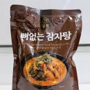 진뼈감자탕 | [코스트코 온작 뼈없는 감자탕 내돈내산 후기] 수제비와 라면사리 조합 강추