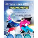 16/17 하이원 교통패스권 판매 날짜 변경했습니다.(성산고속관광) 이미지