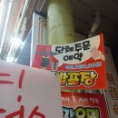 정서진떡볶이