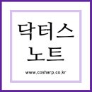 코샵성형외과의원 | 코끝주사 코샵성형외과 시간이 지날수록 만족도가 높은곳이에요~