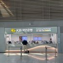 국민은행 | 인천공항 1터미널 환전 국민은행 신청 수수료 수령 후기