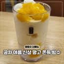 럽망고 | 공차 신메뉴 망고 가득 모찌 컵빙수 메뉴판 가격 할인