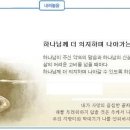 일일예화말씀묵상 - 성령 충만 이미지