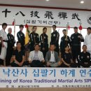 십팔기보존회