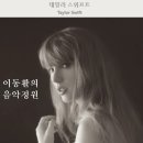 Taylor Swift- Shake It Off 이미지