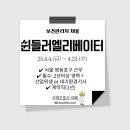 (주)쉰들러엘리베이터 이미지