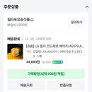 구미서비스센터 | [LG 코드제로 A9 청소기]충전안됨 현상, 배터리 구매 및 구미 LG서비스센터 수리 후기