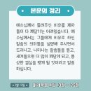 [마가복음 4:13~25] 말씀을 듣고 받아들여 열매를 맺어라… 이미지