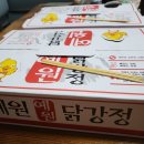 예원닭강정