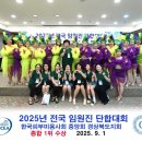 최임선맘스테라피 | 한국피부관리사중앙회 임원단합대회(2025년)