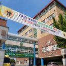 대구화동초등학교 이미지